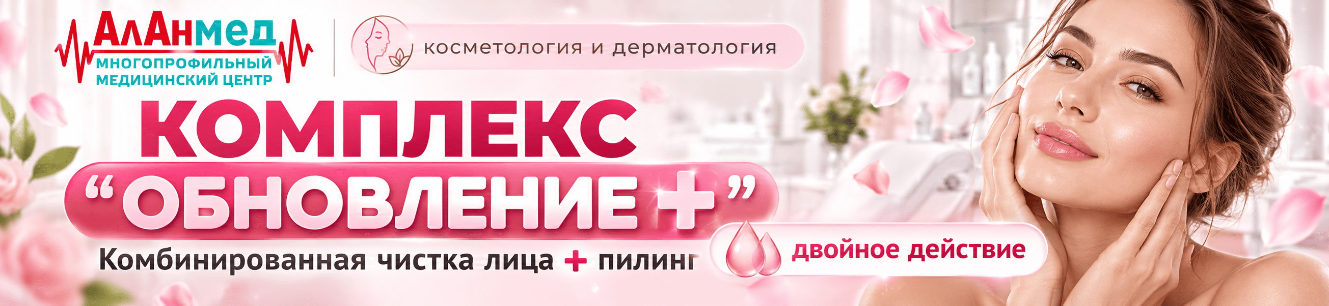Комплекс ОБНОВЛЕНИЕ +