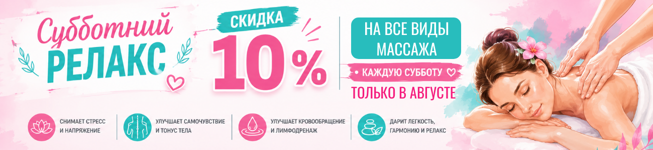 НА ВСЕ ВИДЫ МАССАЖА 1