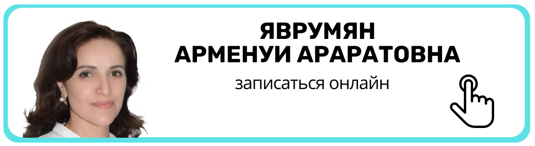 ЯВРУМЯН записаться
